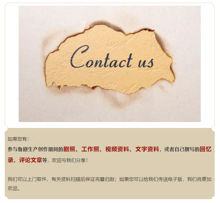 【尋人啟事】魯劇四十年，一路有你！ ——征集魯劇老照片、影像、文字資料