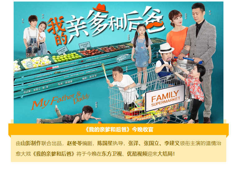 在歡樂與感動(dòng)中參透“家”的內(nèi)涵 《我的親爹和后爸》今晚收官 在歡樂與感動(dòng)中參透“家”的內(nèi)涵 《我的親爹和后爸》今晚收官