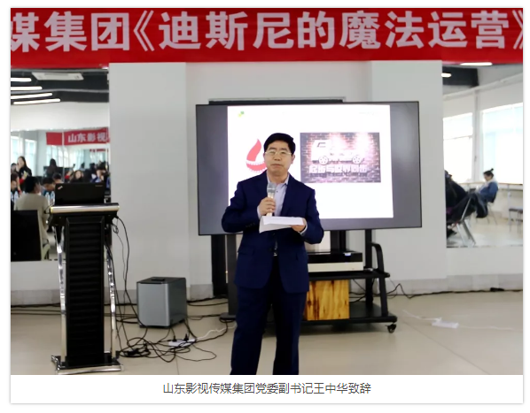 山影集團(tuán)舉行《迪斯尼樂園的魔法運(yùn)營》專題培訓(xùn) 山影集團(tuán)舉行《迪斯尼樂園的魔法運(yùn)營》專題培訓(xùn)