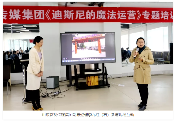 山影集團(tuán)舉行《迪斯尼樂園的魔法運(yùn)營》專題培訓(xùn) 山影集團(tuán)舉行《迪斯尼樂園的魔法運(yùn)營》專題培訓(xùn)