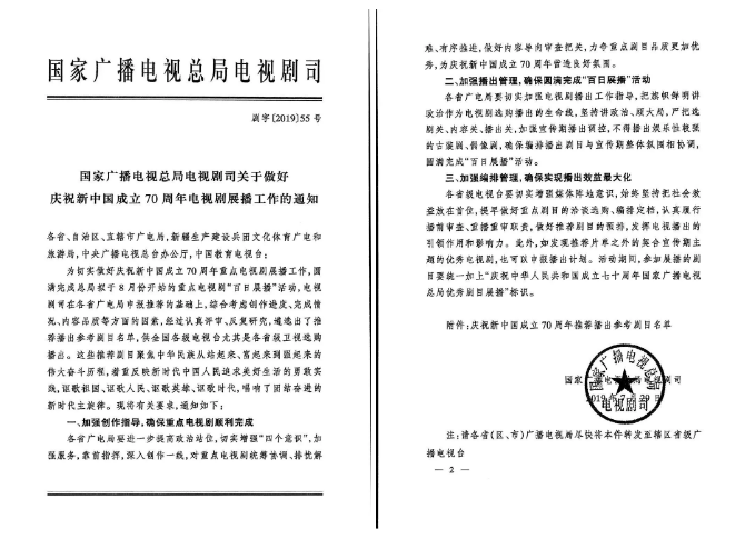 山影出品5部作品入選“慶祝新中國(guó)成立70周年推薦播出參考劇目名單” 山影出品5部作品入選“慶祝新中國(guó)成立70周年推薦播出參考劇目名單”