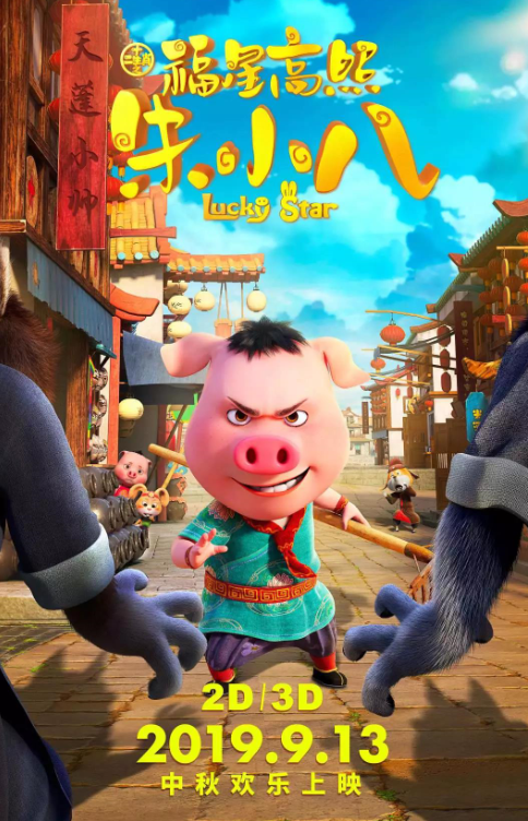 史上最美Q版豬八戒來啦 史上最美Q版豬八戒來啦