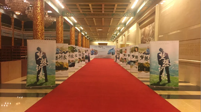 電影《夢(mèng)想沂蒙》全國(guó)首映禮在人民大會(huì)堂圓滿(mǎn)啟幕