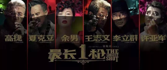 電影《最長(zhǎng)一槍》 各方大佬均已入局    終極大戰(zhàn)一觸即發(fā)