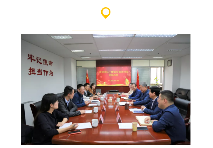 浙江廣播電視集團(tuán)來山影考察 浙江廣播電視集團(tuán)來山影考察