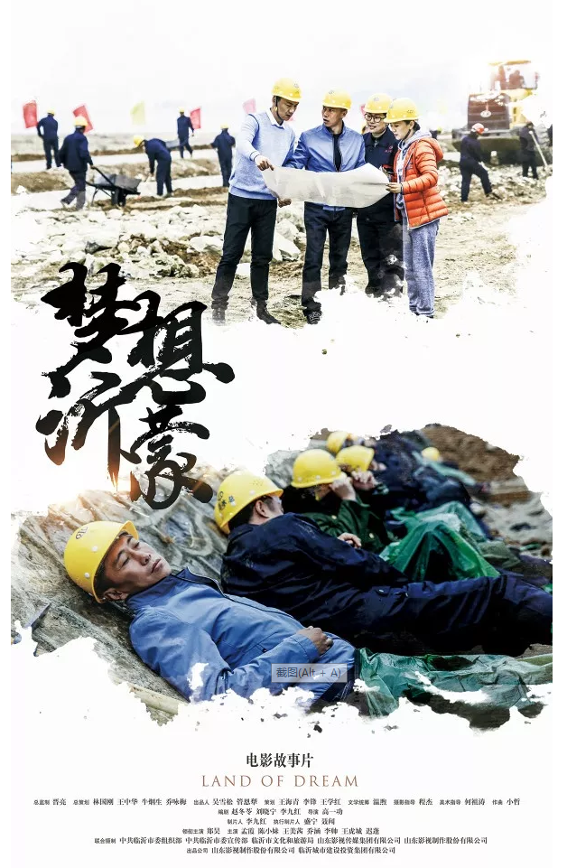 電影《夢想沂蒙》榮獲2019全省優(yōu)秀黨員教育電視片特別獎和最佳策劃獎 電影《夢想沂蒙》榮獲2019全省優(yōu)秀黨員教育電視片特別獎和最佳策劃獎