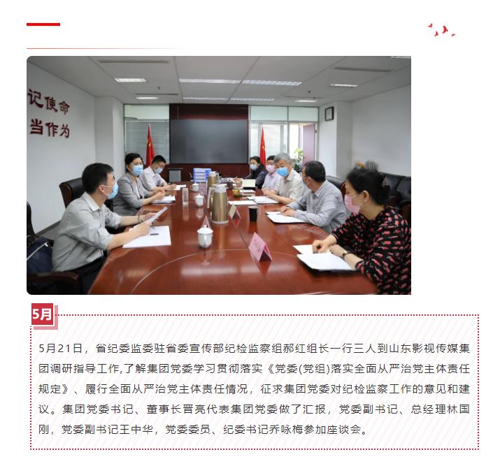 駐省委宣傳部紀檢監(jiān)察組到山影集團調(diào)研指導 駐省委宣傳部紀檢監(jiān)察組到山影集團調(diào)研指導