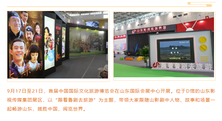 山影集團參展首屆中國國際文化旅游博覽會 山影集團參展首屆中國國際文化旅游博覽會
