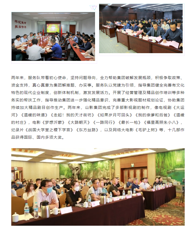 省管企業(yè)高質(zhì)量發(fā)展第十六服務(wù)隊(duì)到期離任