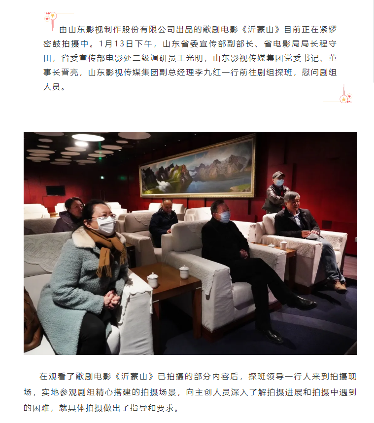 探班歌劇電影《沂蒙山》