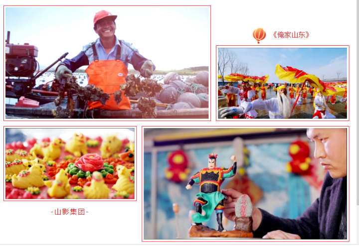 紀(jì)錄片《俺家山東》在愛奇藝首播