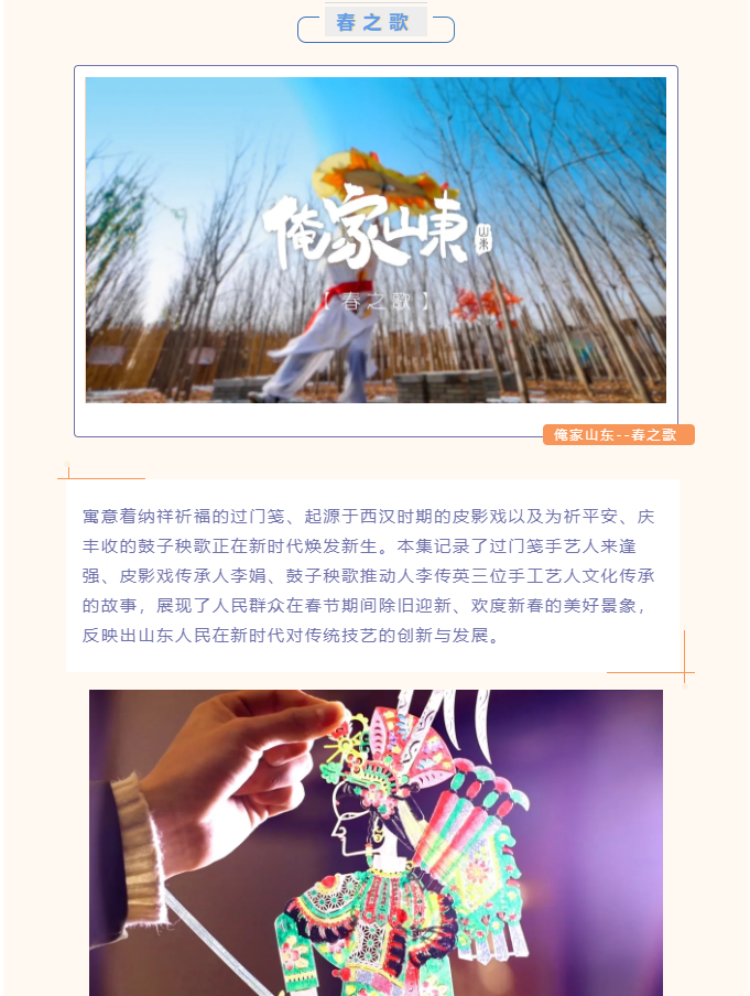 精彩呈現(xiàn) | 俺家山東的故事還在繼續(xù)