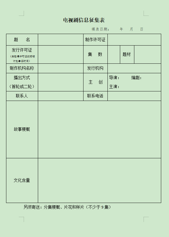 山東城市臺(tái)聯(lián)合體電視劇采購(gòu)招標(biāo)邀請(qǐng)函（2021年第二季度）