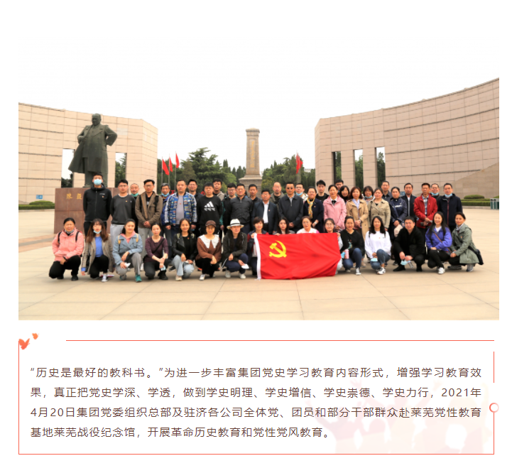 學(xué)黨史、頌黨恩 | 山影集團(tuán)組織黨員干部赴萊蕪黨性教育基地接受革命歷史教育和黨性黨風(fēng)教育
