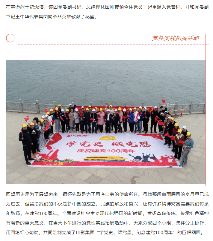 學(xué)黨史、頌黨恩 | 山影集團(tuán)組織黨員干部赴萊蕪黨性教育基地接受革命歷史教育和黨性黨風(fēng)教育