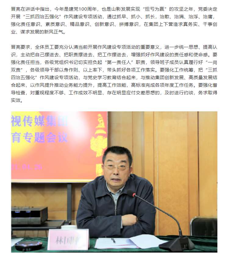 山東影視傳媒集團(tuán)召開(kāi)廉政教育專題會(huì)議