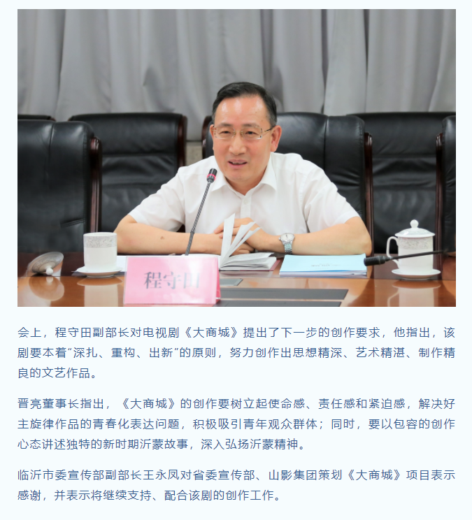 電視劇《大商城》劇本大綱研討會(huì)順利召開(kāi)