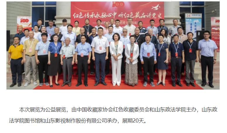 慶祝中國(guó)共產(chǎn)黨成立100周年全國(guó)紅色收藏珍品展開幕