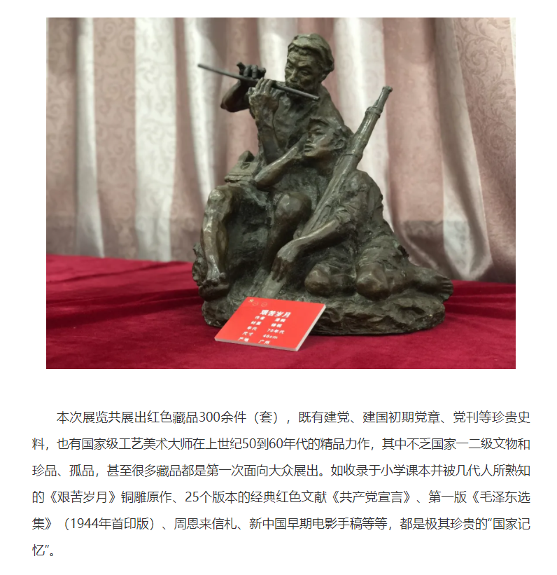 慶祝中國(guó)共產(chǎn)黨成立100周年全國(guó)紅色收藏珍品展開幕