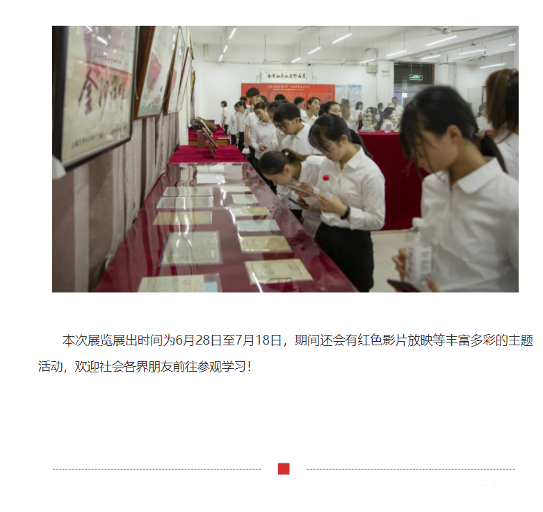 慶祝中國(guó)共產(chǎn)黨成立100周年全國(guó)紅色收藏珍品展開幕