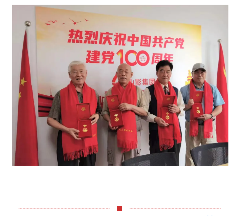 山影集團為老黨員頒發(fā)“光榮在黨50年”紀念章