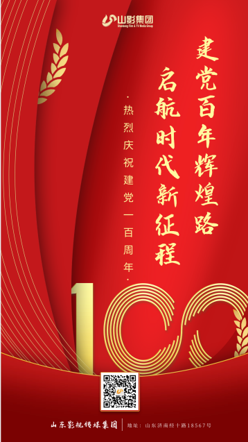 熱烈慶祝中國共產(chǎn)黨成立100周年！