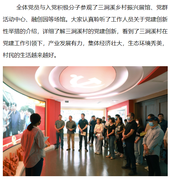 見證三澗溪村發(fā)展  學(xué)習(xí)基層黨建經(jīng)驗