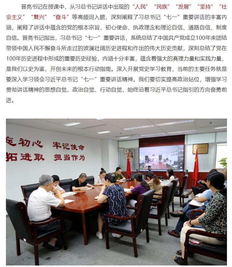 集團(tuán)黨委書(shū)記晉亮講專(zhuān)題黨課 深刻闡釋習(xí)總書(shū)記“七一”重要講話(huà)精神