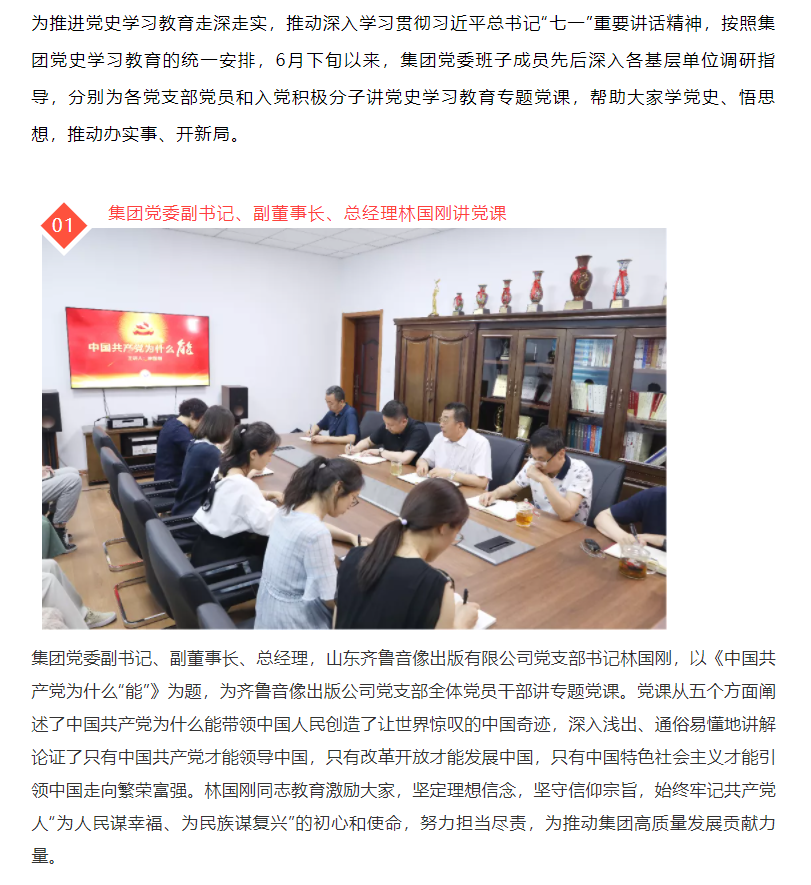 集團領(lǐng)導(dǎo)深入基層講專題黨課 推進黨史學習教育走深走實見成效