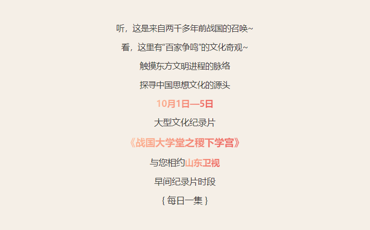 如果我會(huì)在國慶假期里早起，那叫醒我的一定是TA|《稷下學(xué)宮》首播