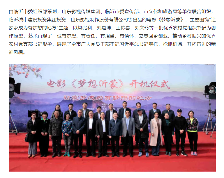 播出預(yù)告：電影《夢想沂蒙》10月19日上午10:43登陸央視電影頻道