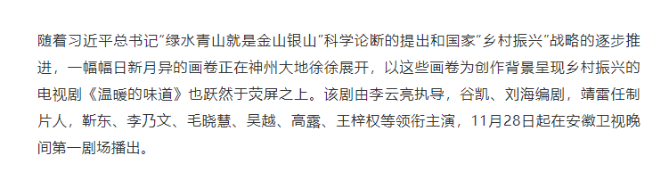 以溫暖現實主義之魂描繪鄉(xiāng)村振興之路 電視劇《溫暖的味道》安徽衛(wèi)視開播