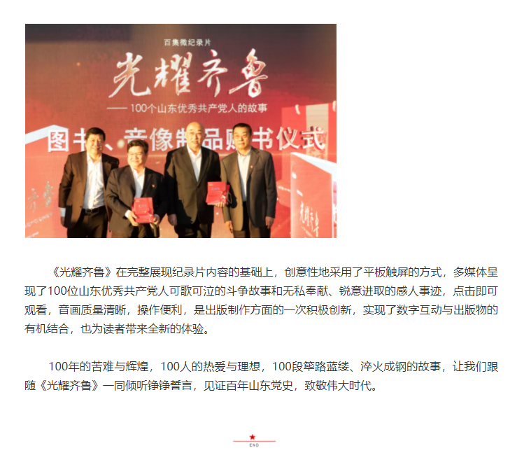 百集微紀錄片《光耀齊魯》全國發(fā)售