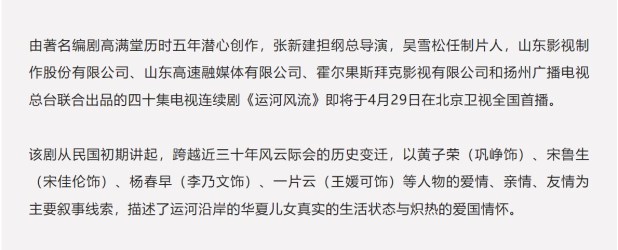 年代傳奇巨制《運河風流》將于4月29日在北京衛(wèi)視首播