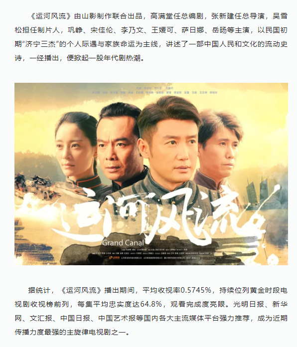 《運河風(fēng)流》圓滿收官 運河精神永續(xù)流傳