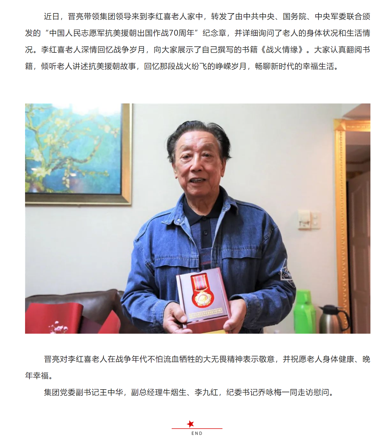 山影集團(tuán)領(lǐng)導(dǎo)向抗美援朝老戰(zhàn)士、老同志頒發(fā)紀(jì)念章