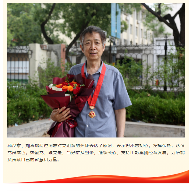 致敬！山影集團(tuán)兩位老黨員榮獲“光榮在黨50年”紀(jì)念章