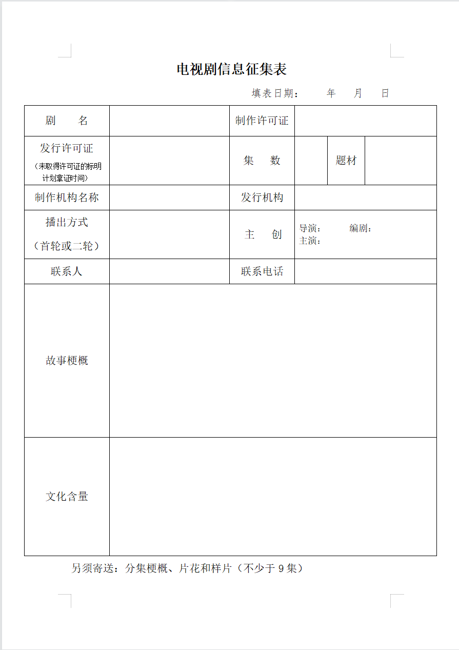 山東城市臺聯(lián)合體電視劇采購招標邀請函（2022年第四季度）