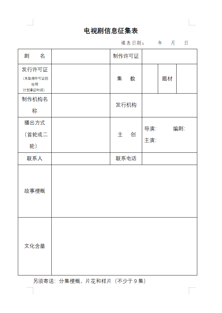 山東城市臺聯(lián)合體電視劇采購招標(biāo)邀請函（2023年第一季度）