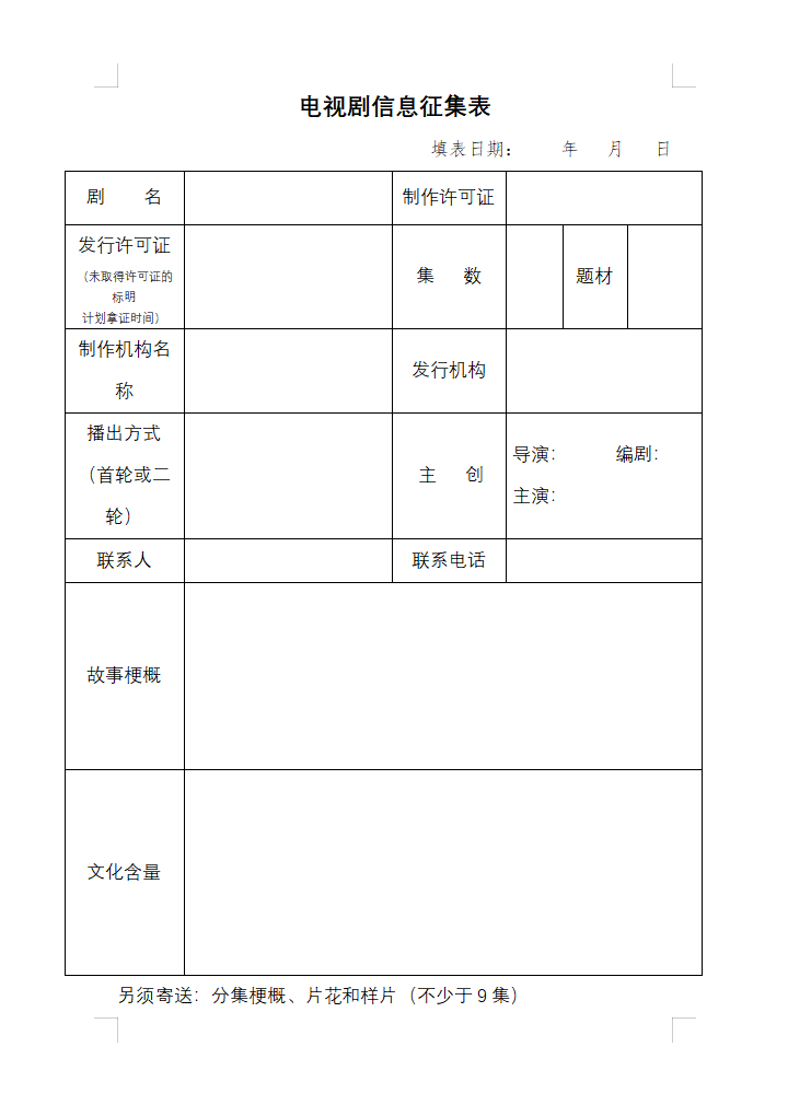 山東城市臺(tái)聯(lián)合體電視劇采購招標(biāo)邀請(qǐng)函(2023年第三季度) 山東城市臺(tái)聯(lián)合體電視劇采購招標(biāo)邀請(qǐng)函(2023年第三季度)