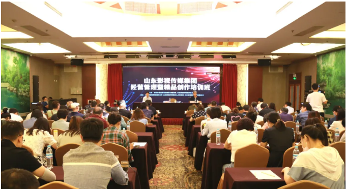山影集團(tuán)舉辦經(jīng)營管理暨精品創(chuàng)作培訓(xùn)班