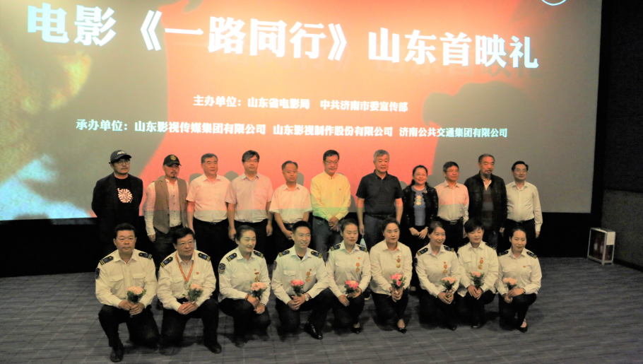 聚焦公交勞模，弘揚(yáng)英雄精神 電影《一路同行》山東首映式成功舉行！