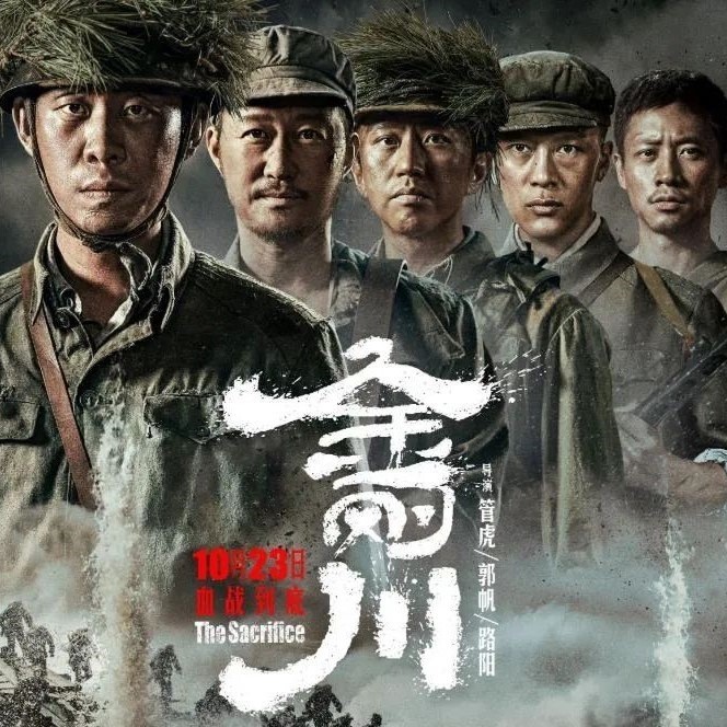 山東影視傳媒集團(tuán)組織觀看抗美援朝題材電影《金剛川》