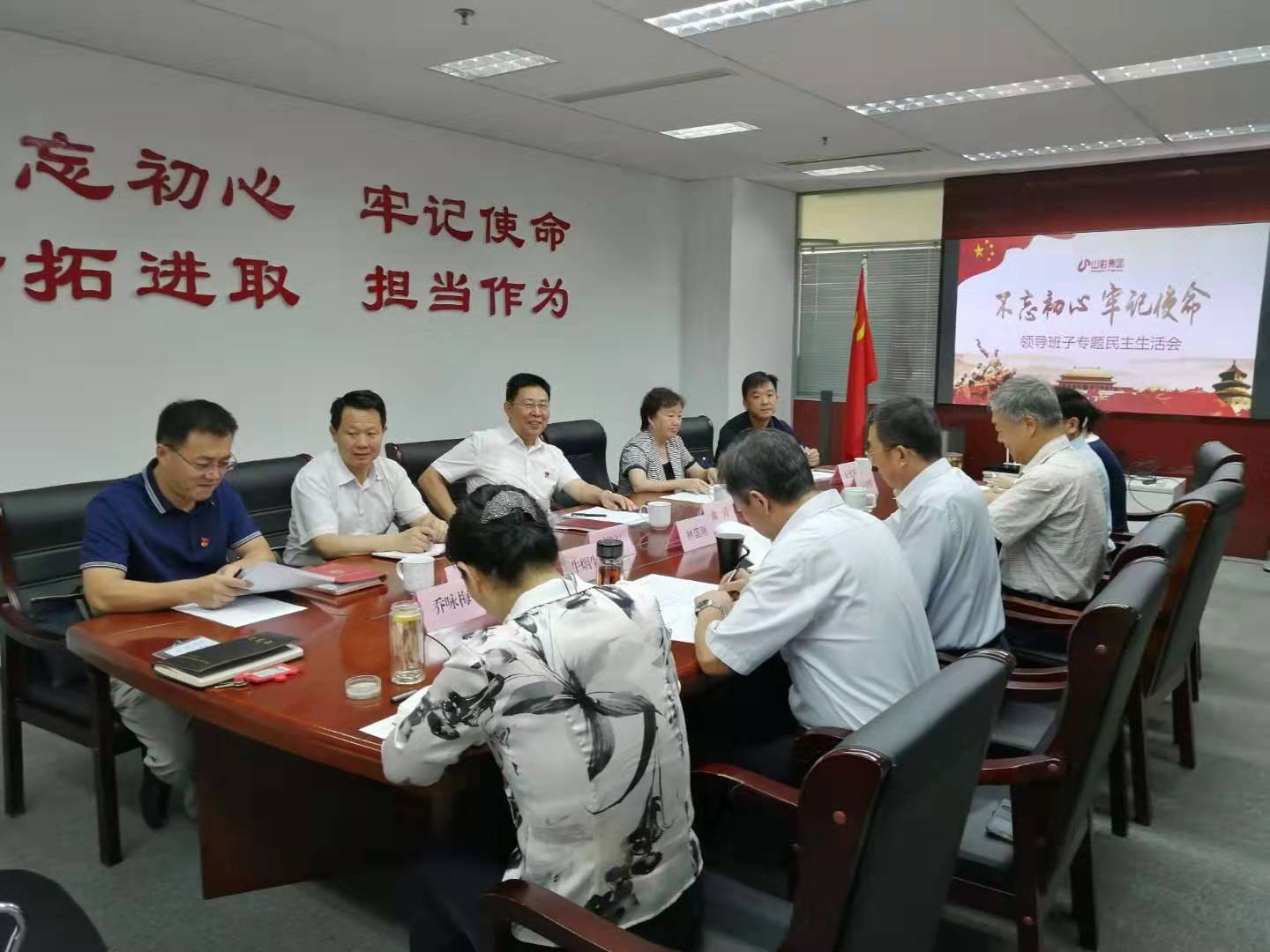 山東影視傳媒集團(tuán)黨委召開“不忘初心、牢記使命”專題民主生活會(huì)