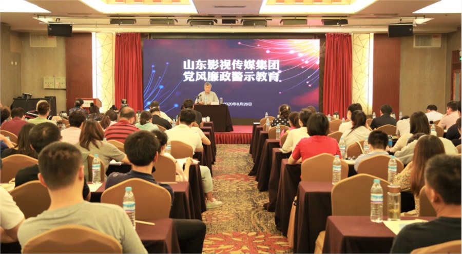 山影集團(tuán)召開黨風(fēng)廉政警示教育大會(huì)