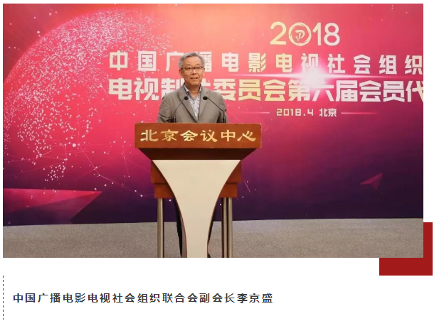 山影集團(tuán)黨委書(shū)記、董事長(zhǎng)晉亮當(dāng)選中廣聯(lián)電視制片委副會(huì)長(zhǎng)