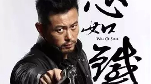 山影星動(dòng)態(tài)：《心如鐵》收官 王超幃拳拳愛(ài)國(guó)心感動(dòng)觀(guān)眾