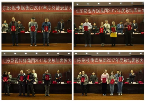 山東影視傳媒集團(tuán)2017年度總結(jié)大會(huì)順利召開 山東影視傳媒集團(tuán)2017年度總結(jié)大會(huì)順利召開