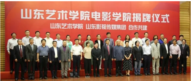 山東藝術(shù)學(xué)院電影學(xué)院揭牌成立 山東藝術(shù)學(xué)院電影學(xué)院揭牌成立