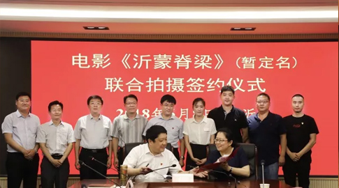 電影《沂蒙脊梁》(暫定名)簽約儀式舉行